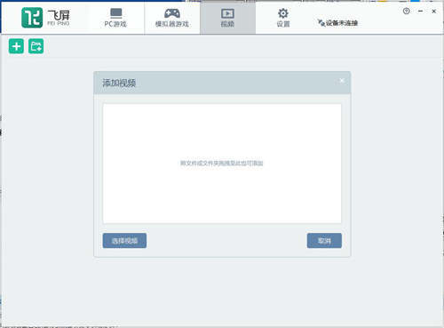 暴风魔镜3 Plus怎么飞屏