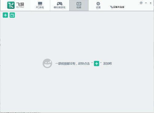 暴风魔镜3 Plus怎么飞屏