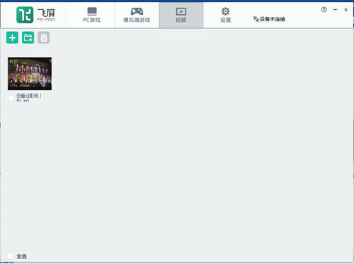 暴风魔镜3 Plus怎么飞屏