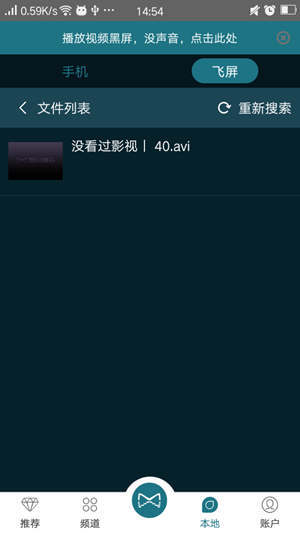 暴风魔镜3 Plus怎么飞屏