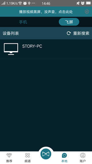暴风魔镜3 Plus怎么飞屏
