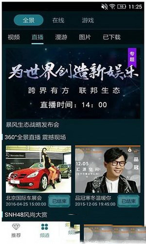 暴风魔镜app怎么用 暴风魔镜app使用方法视频演示