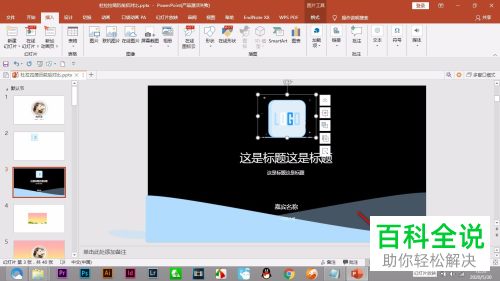 播放PPT文档很卡如何解决