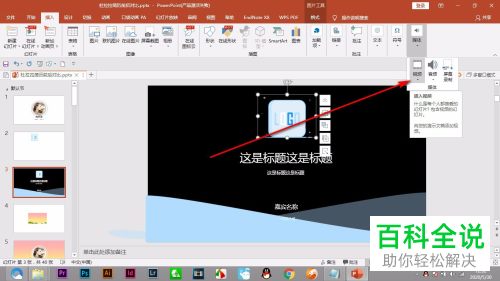 播放PPT文档很卡如何解决