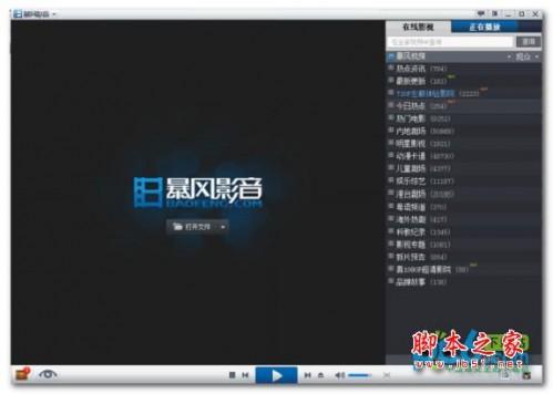 暴风影音3d怎么看?暴风影音3d设置教程