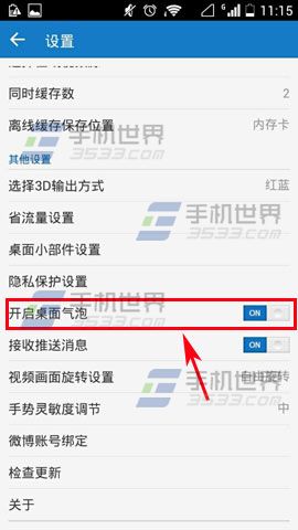 暴风影音手机版如何开启桌面气泡?