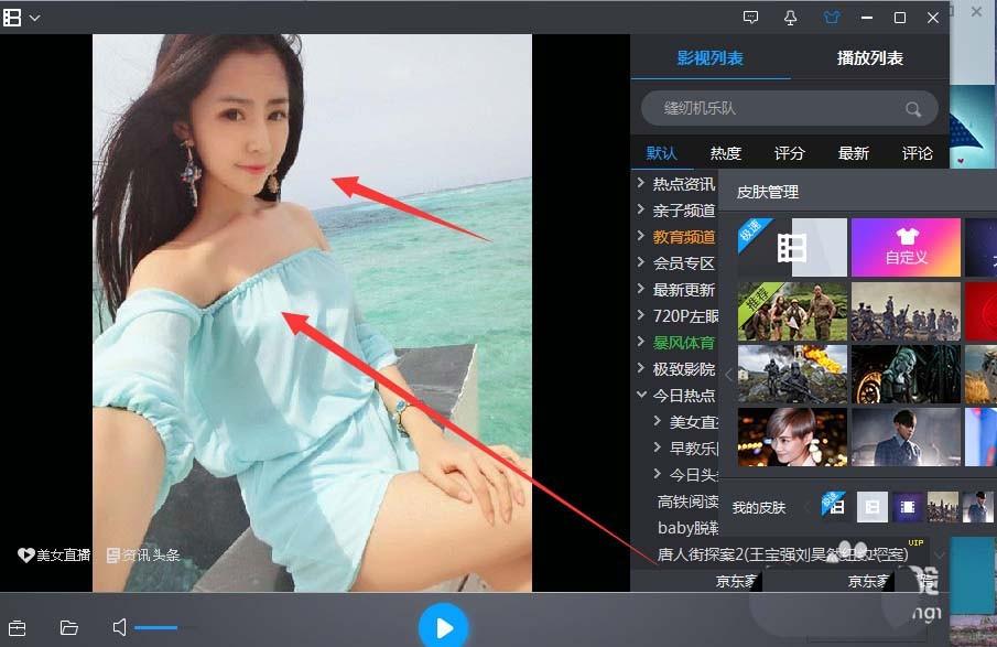 暴风影音怎么换皮肤？暴风影音把皮肤换的教程