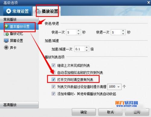 暴风影音怎么设置自动清理播放历史列表?