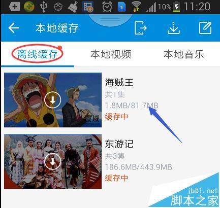 暴风影音APP怎么将视频下载到手机?