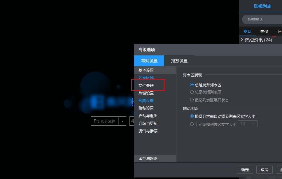 暴风影音怎么取消文件关联? 暴风影音取消关联文件的两种方法