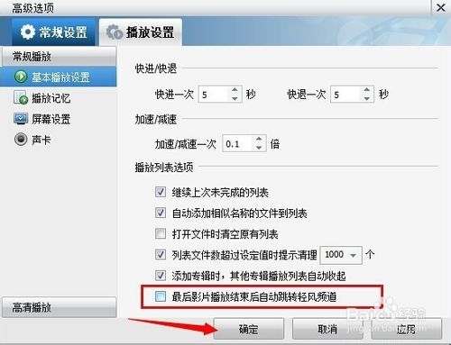 暴风影音轻风频道怎么彻底关闭