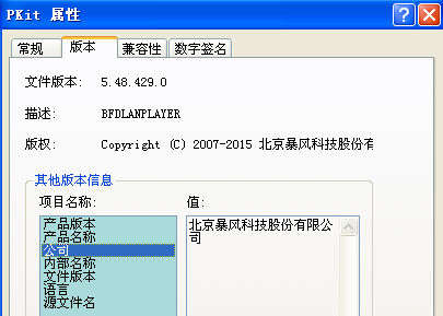 暴风影音中的 PKit.exe 是起什么作用的?