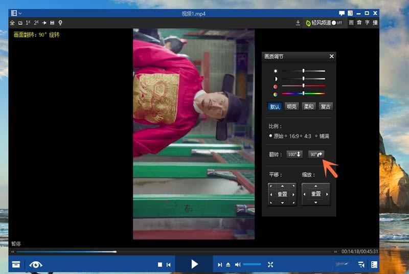暴风影音视频怎么调节比例和和翻转?