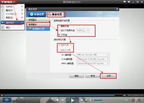 暴风影音中如何设置高清加速开启?