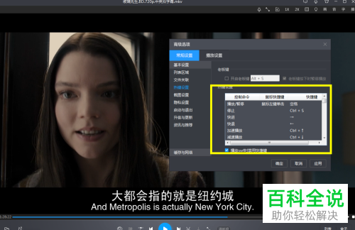 暴风影音软件中如何进行热键的设置