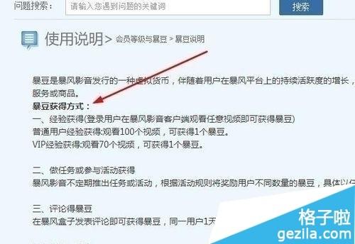 暴风影音会员有哪些获得方法?