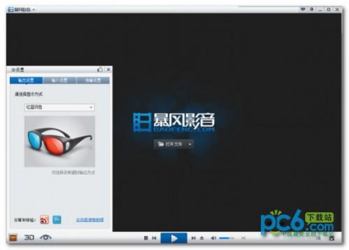 暴风影音3d怎么看?