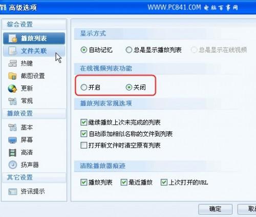 暴风影音打开文件反应慢怎么办