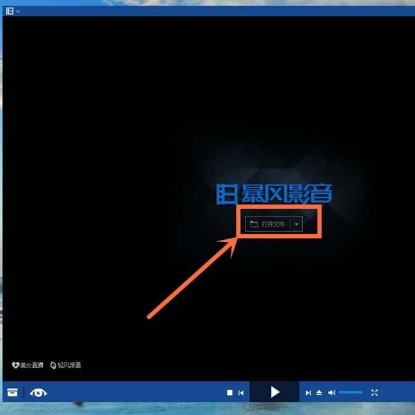 暴风影音视频怎么调节比例和和翻转?