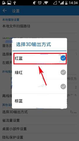 暴风影音app怎么设置3D视频输出?