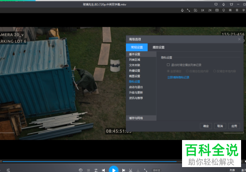 暴风影音如何设置为退出后清空播放列表？