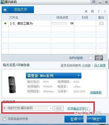 暴风影音转换视频格式教程