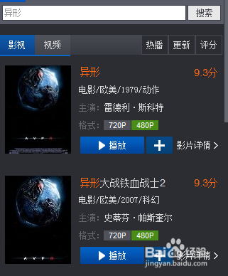 暴风影音怎么搜索大片看?
