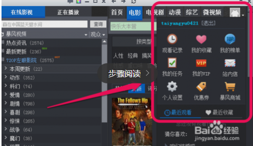暴风影音播放器怎么注册