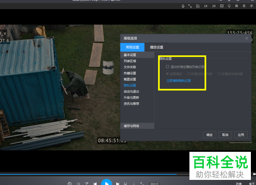 暴风影音如何设置为退出后清空播放列表？