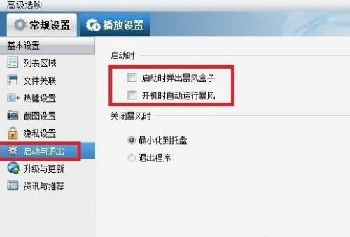 暴风影音怎么去广告