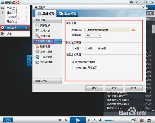 暴风影音截图截取视频问题解答
