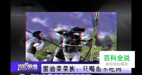 暴风影音如何设置3D效果