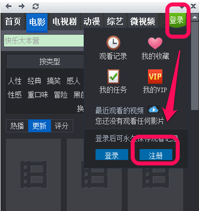 暴风影音播放器怎么注册