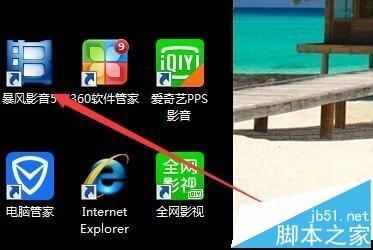 暴风影音怎么永久关闭自动弹出暴风盒子?