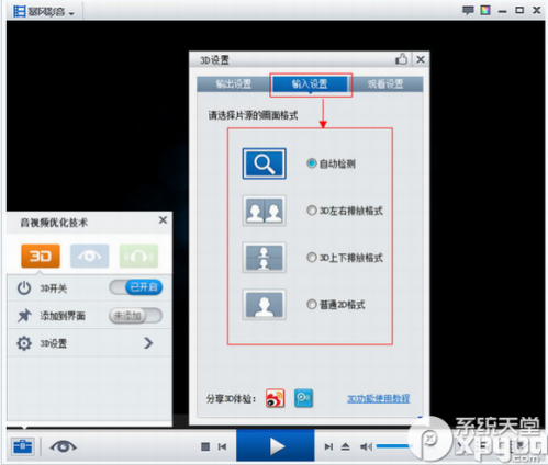 暴风影音3d看不了怎么办?
