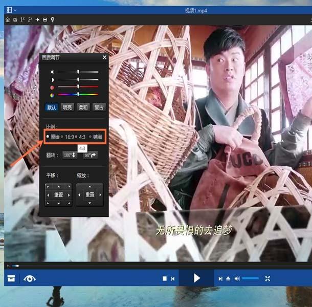 暴风影音视频怎么调节比例和和翻转?