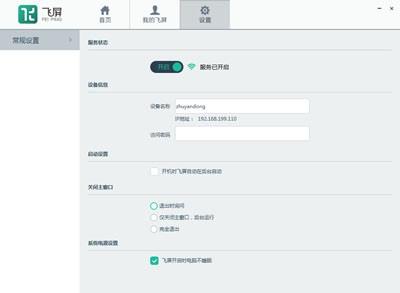 暴风影音飞屏版怎么开启?