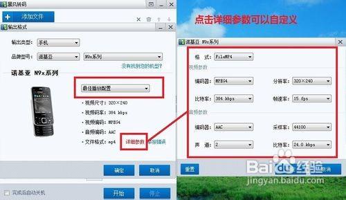 暴风影音转换视频格式教程