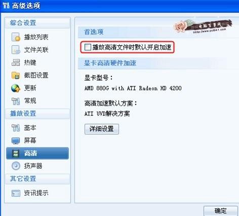 暴风影音打开文件反应慢怎么办