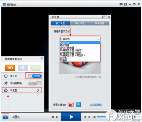 暴风影音3d看不了怎么办?