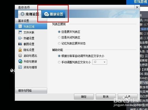 暴风影音轻风频道怎么彻底关闭