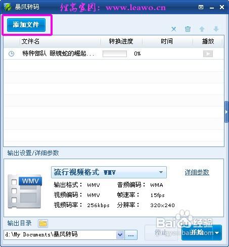 暴风影音怎么转码 怎么用暴风影音转码