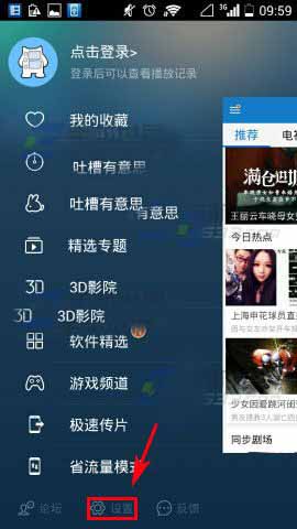 暴风影音app设置同时缓存数的教程