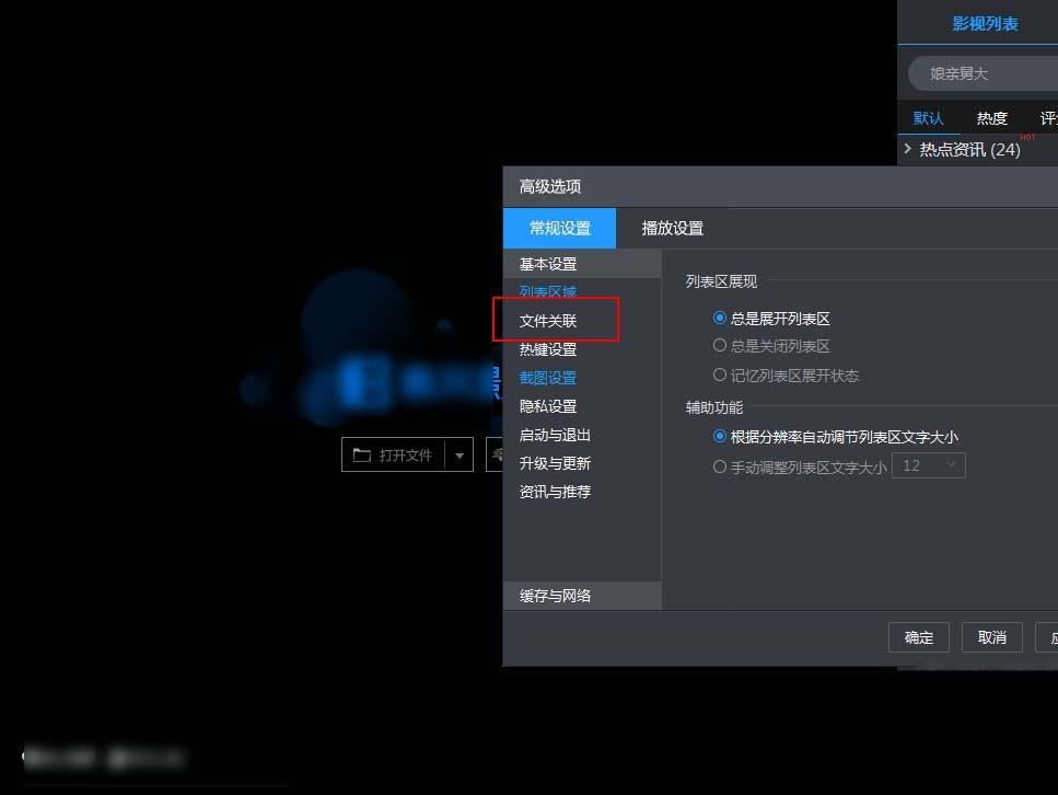 暴风影音怎么取消文件关联? 暴风影音取消关联文件的两种方法