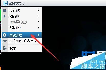 暴风影音怎么永久关闭自动弹出暴风盒子?