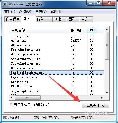 暴风影音未响应怎么解决?