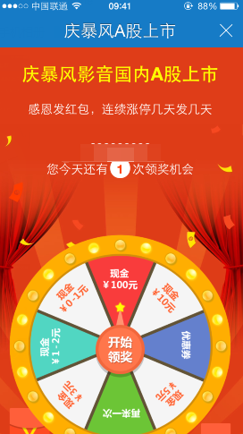 暴风影音庆上市现金抽奖大派送 可提现到支付宝