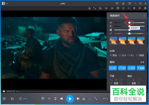 暴风影音如何调节视频亮度