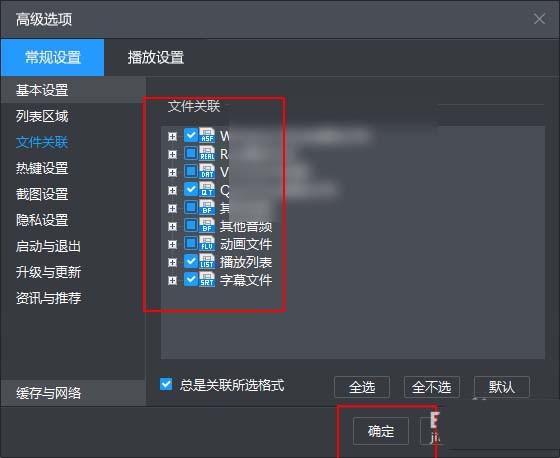 暴风影音怎么取消文件关联? 暴风影音取消关联文件的两种方法