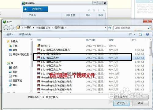 暴风影音转换视频格式教程
